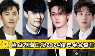 央视官宣2024跨年晚会