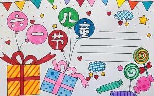 六一儿童节手抄报英语版内容 六一儿童节手抄报大全