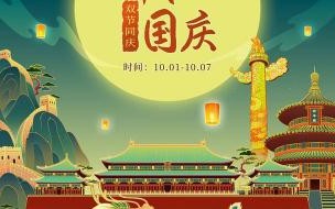 中秋国庆双节祝福语有哪些 中秋国庆双节作文400字