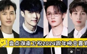 吴昕2023年2024跨年演唱会会有吗 央视官宣2024跨年晚会